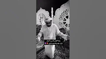 ينية الليل يتني من اليبل تزقر عليه وتنادي عالوليف رزفات شلات بوعبيد دحروي شيص وادي شيص 