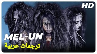 Mel-Un | فيلم رعب تركي الحلقة الكاملة مترجم للعربية