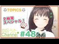 珠根うたChannel #48 七夕＆誕生日2時間SPだそい！！