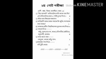 Online Unit Test, class:6,sub:Assamese