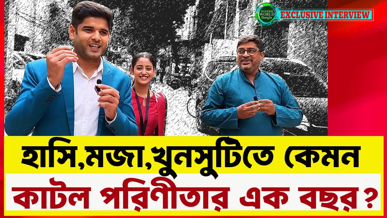 পরিণীতার Set Tour রায়ান আর পারুলের সঙ্গে | Parineeta | Zee Bangla | Wonder World Bangla