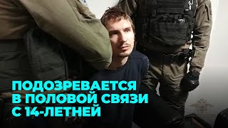 Вероятного педофила из Сибири поймал Интерпол