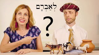 Hebrew - Review Game for Lessons 17-18 - Free Biblical Hebrew