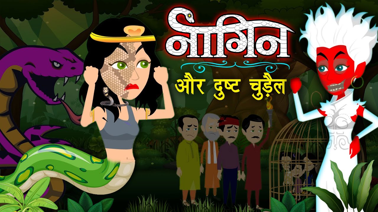 Nagin ka Badla | Nagin vs Witch | Chudail ki Kahani | Video Cartoon |  Ichhadhari Nagin - YouTube