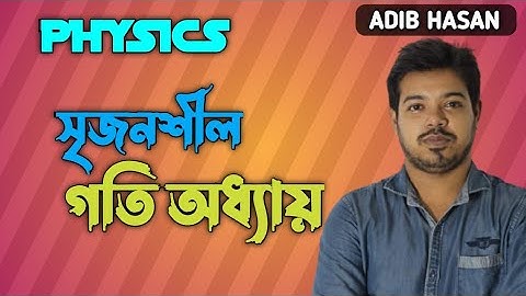 গতি অধ্যায় | সৃজনশীল |   mathematical solution SSC physics chapter 2 | Adib Hasan