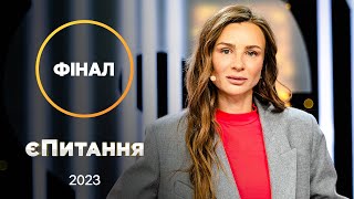 Какую команду спасет футболист Андрей Шевченко? – єПитання с Лесей Никитюк. Выпуск 2. Финал