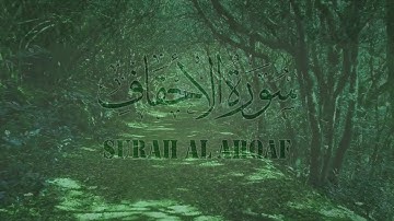 سورة الأحقاف / Surah Al Ahqaf - by Anwar Hafiz