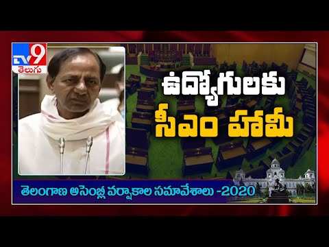 రిటైర్మెంట్ రోజే సెటిల్ మెంట్ || CM KCR guarantee to employees - TV9