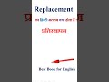 Replacement meaning in hindi | Replacement ka matlab kya hota hai | Replacement in hindi
