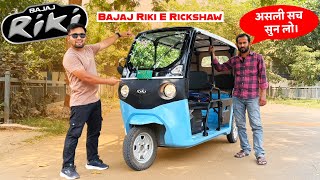 Bajaj Riki Electric Rickshaw Owner Review Sabse Solid Kaun ?