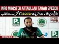 🔴 LIVE : Attaullah Tarar Speech Today | Breaking Media Update | RNN News