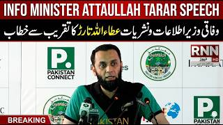🔴 LIVE : Attaullah Tarar Speech Today | Breaking Media Update | RNN News