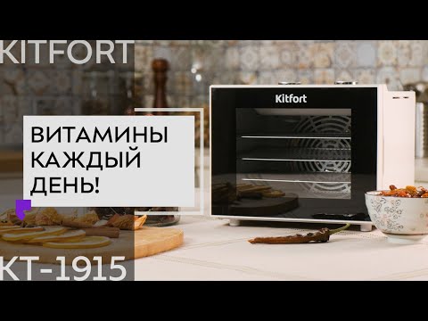 Сушилка для овощей и фруктов Kitfort KT-1915 Сушилка для овощей и фруктов Kitfort KT-1915