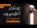 New) Apni Zindagi Main Agr Khushi Lana Chahte Ho - Molana Tariq Jameel Latest Bayan 16 October 2019