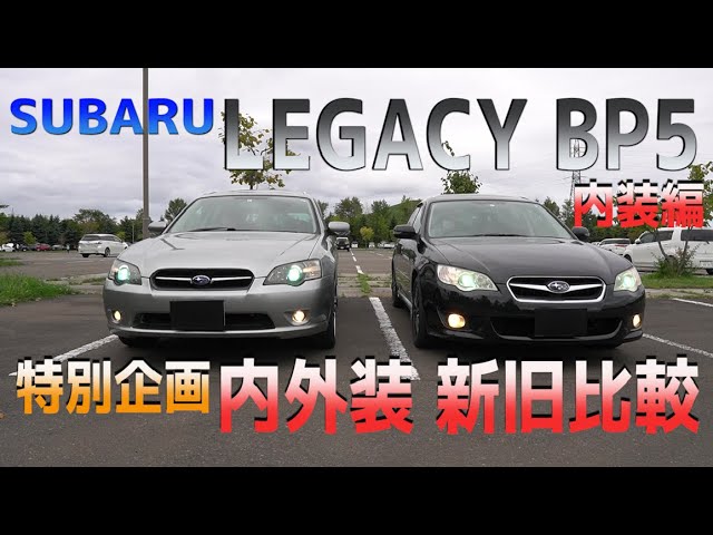 Special Feature] Comparison of the old and new BP5 Legacy