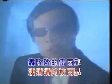 羅大佑 戀曲1990