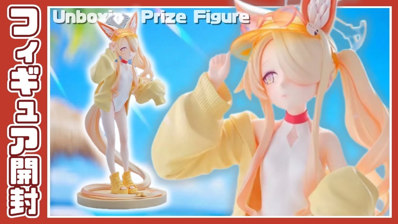 ブルーアーカイブ XStellar ‐セイア（水着）‐｜プライズフィギュア開封