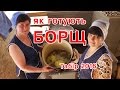 Як готують борщ Табір 2016