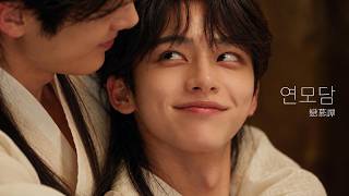 A Tale of Longing | EP.06 (Part 1 Fin.) | AI BL Drama