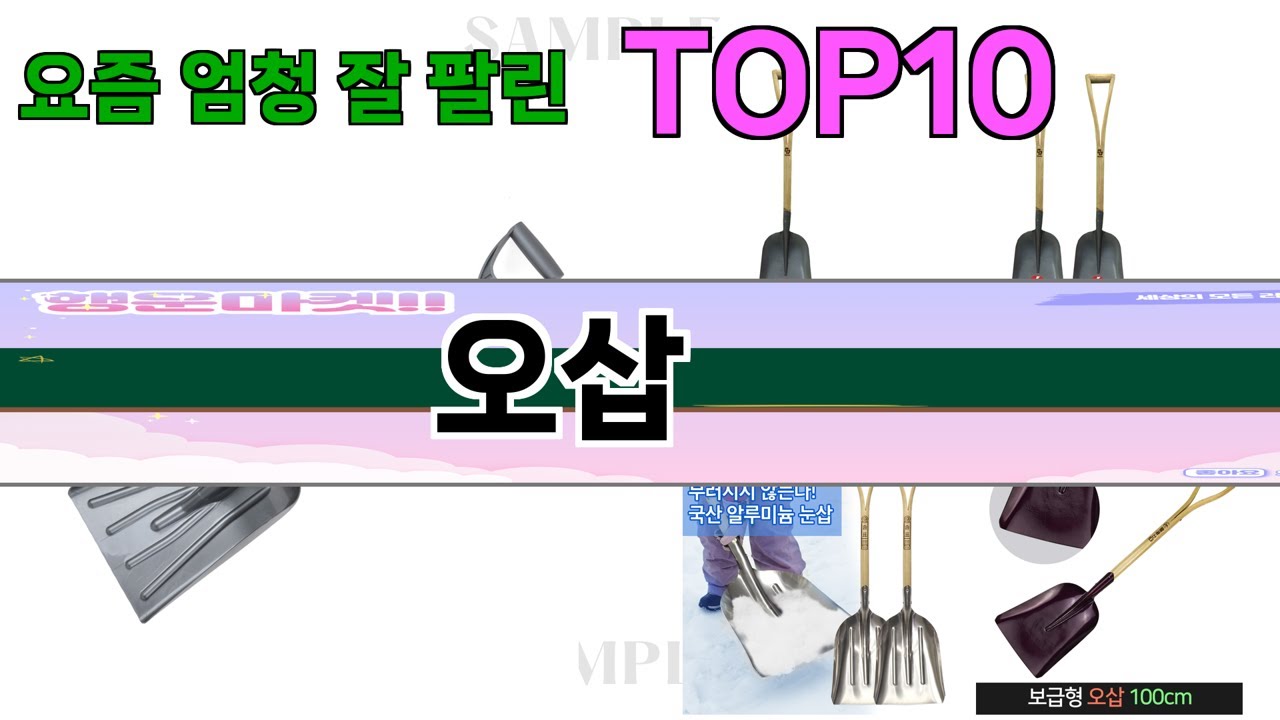 가장 많이 팔린 오삽 추천 Top10! - YouTube
