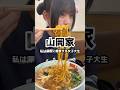 【期間限定】深夜の山岡家は美味い #飯テロ #ラーメン