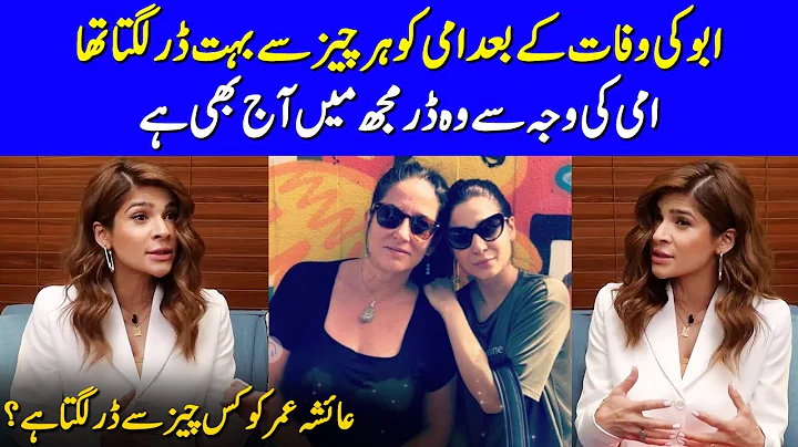 Ayesha Omar Sharing Her Fears First Time In Interview | Ayesha Omar Interview | Celeb City | SA2G