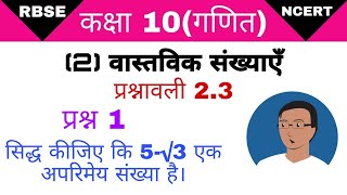 कक्षा 10 प्रश्नावली 2.3 प्रश्न 1।class 10 exercise 2.3 question 1// कक्षा 10 वास्तविक संख्या