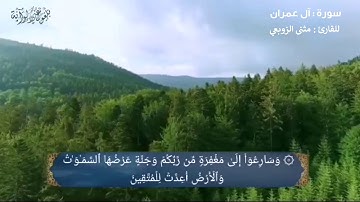 ما تيسر من سورة آل عمران بمقام الكرد الرائع.