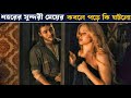 কৃষক ছেলেটি সুন্দরীর প্রেমে পড়ে যায় |Movies Explained in Bangla |Survival |Thriller |Mr Cinepai