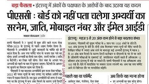 Mppsc news update today|mppsc 2023 interview|mppsc result|mppsc exam|mppsc cutoff|mppsc update today