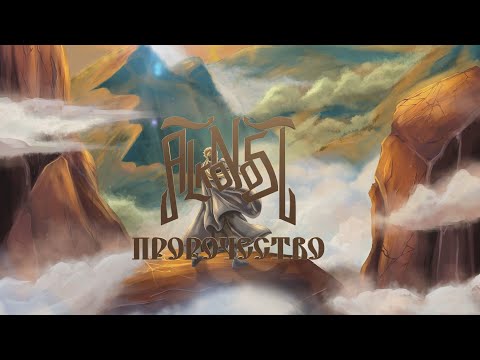 Alkonost - Пророчество (lyric video)