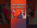 Eta bhule jeyo na #westbengal #hindutva #murshidabad