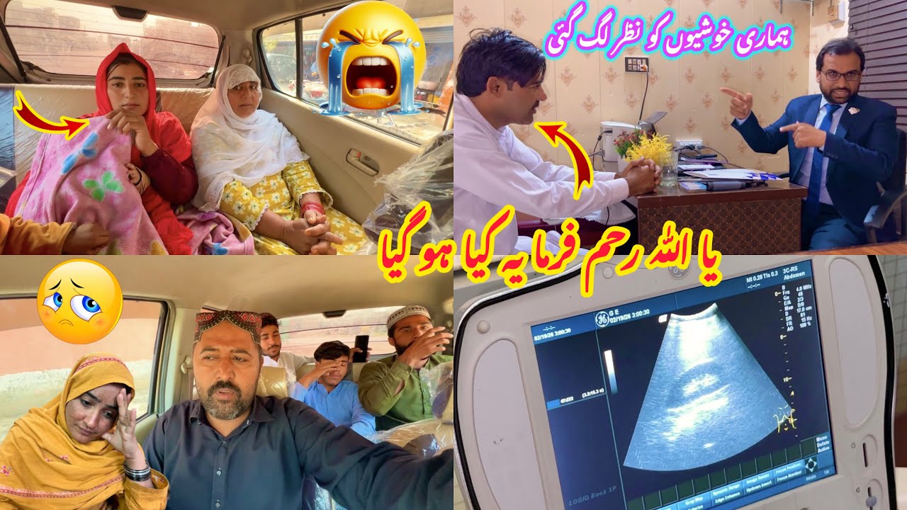 Ya Allah Rahim Farma Ye Kiya Ho Gaya Hamari Khushiyon Ko Kis Nazar Lag Gai 😢Plz Dua Karen 2026 Vlogs