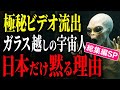 【総集編SP】1997年の宇宙人流出ビデオでついに判明 - 宇宙人が語った「日本人の正体」【都市伝説 ミステリー】