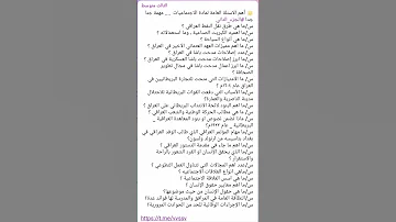اسئلة مهمة لمادة الاجتماعيات لسنة 2023 2024 للصف الثالث متوسط 