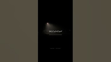 يا أَيُّهَا الَّذينَ آمَنُوا اصبِروا وَصابِروا وَرابِطوا   محمد صديق المنشاوي   سورة آل عمران
