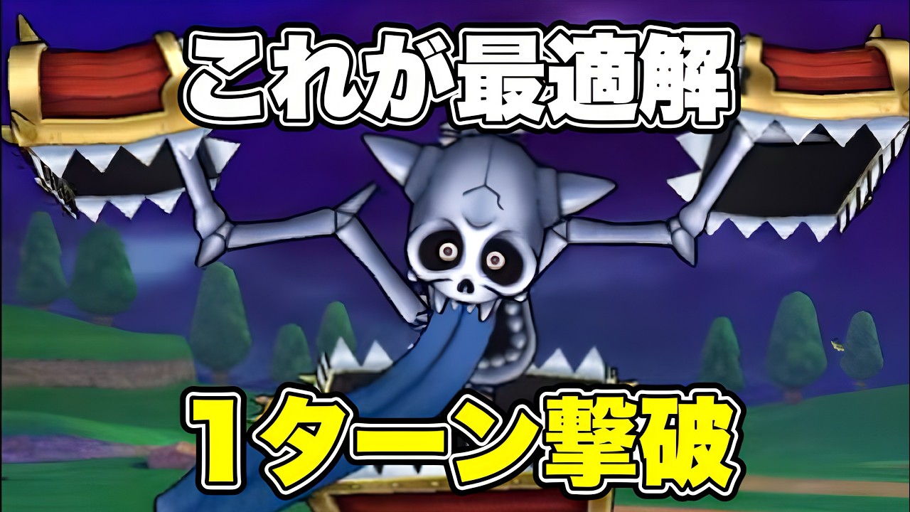 【ドラクエウォーク】【メガモンスター】キングミミック1ターン撃破の最適構成を解説【dqw】