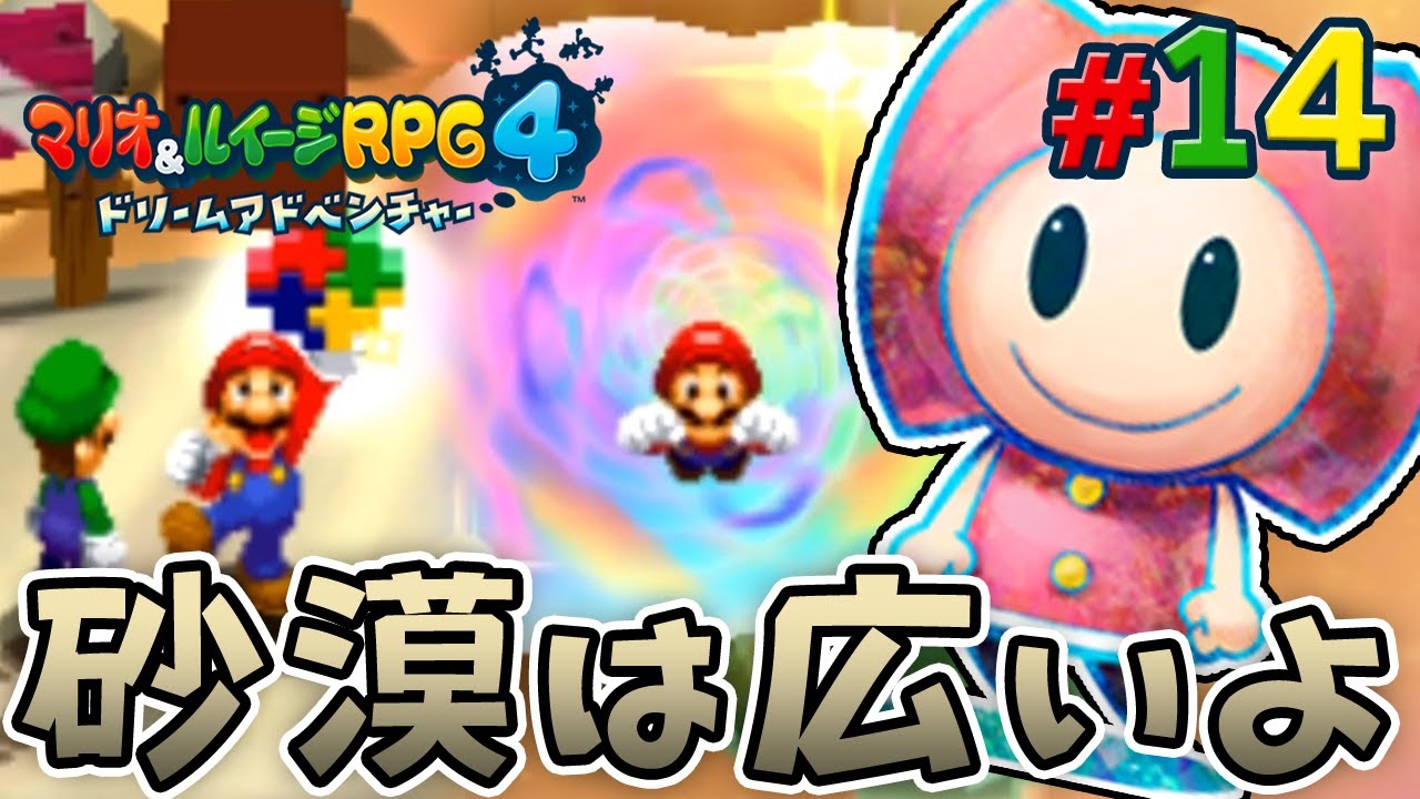 マクラノ族を大量救出！新しいブラザーアタックも覚えよう！『マリオ