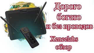 Дорого-богато планшет с модулем горячих клавиш. Xencelabs Small