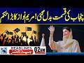 Iran US Ceasefire Updates - CM Maryam Nawaz's Big Orders - 2am News Headlines - 24 News HD