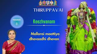 8: Mallarai Mattiya Devadhi Devan: Thirunamam in Thiruppavai