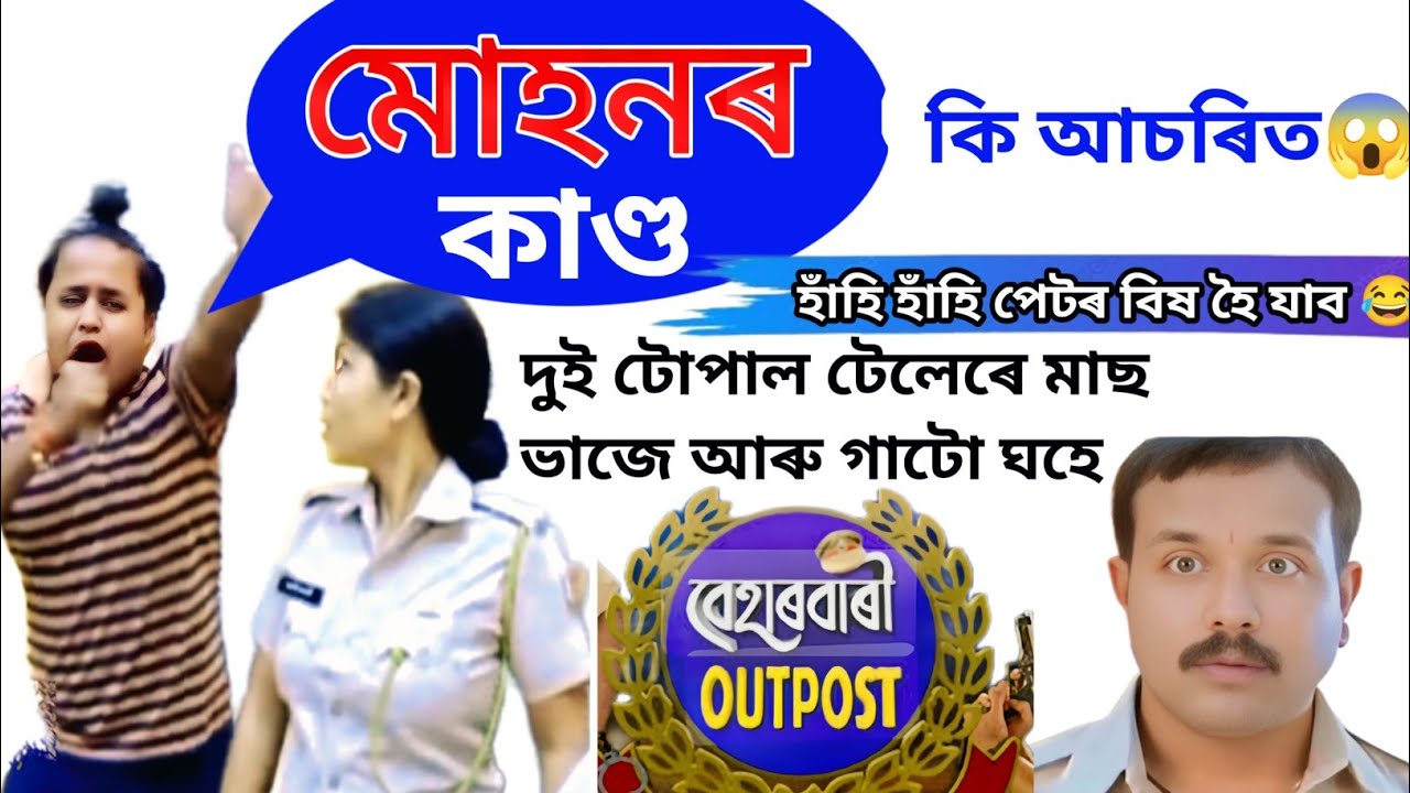 KK MOHAN FUNNY COMEDY VIDEOS CLIPS ।।  #beharbarioutpost #comedy #funnyvideos #viral #trending  