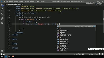 黑马Pink前端Javascript教程：P128   03 利用函数翻转数组