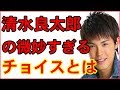 【衝撃】覚せい剤で逮捕された清水良太郎のホテルチョイスが残念すぎる?風俗嬢と行ったホテルとは?