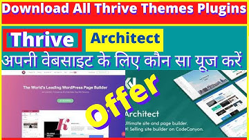 Free  Premium version Download All Thrive Themes Plugins [2021 latest  UPDATES] in hindi #shorts