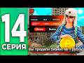 ВЫСТАВИЛ БИЗНЕС за 1 рубль на АУКЦИОН - ПУТЬ БОМЖА НА БЛЕК РАША #14 BLACK RUSSIA