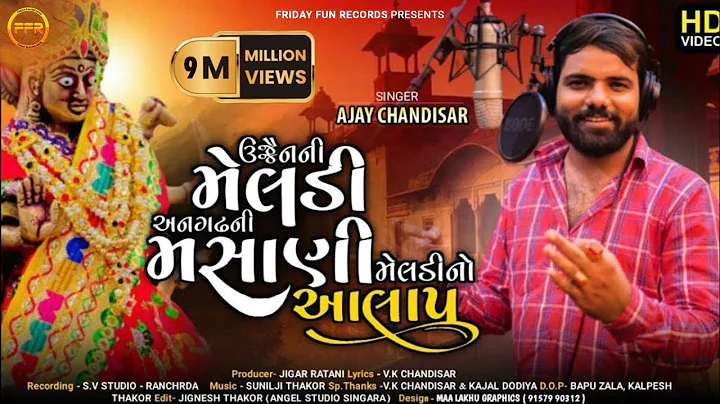 - Ajay Chandisar | Angadh | Meldi Maa Aalap | Hd V...