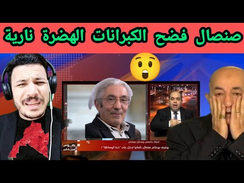 صنصال فرقع رمانة بالأحداث الاخيرة في الجزائر اسمع تحليل من الاخ ليبي