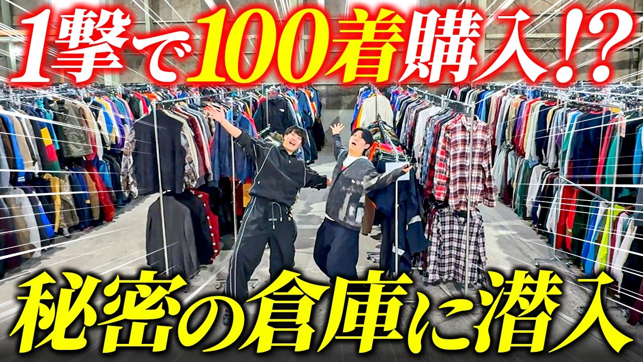 古着 共同仕入れ 副業 まとめ 0円古着仕入れ orucan373