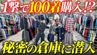 100 items in one shipment!? We infiltrated the secret warehouse of